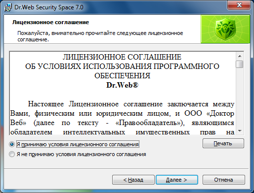 Лицензионный договор программного продукта. Условия соглашения Dr web.