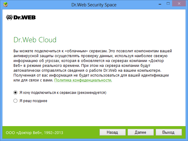 Доктор веб спейс ключи. Кодовое слово Dr web. Кодовое слово доктор веб 2020. Реклама доктор веб кодовое слово.