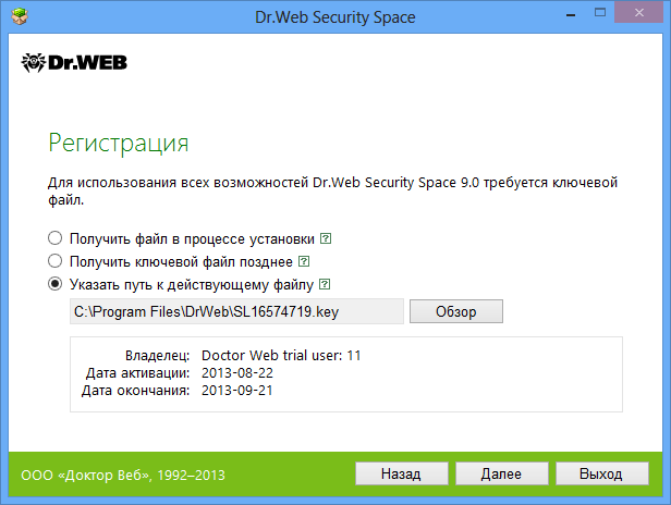 Как отключить др веб. Ключ доктор веб. Доктор веб лицензионный ключ. Серийный номер Dr web. Dr.web Security Space ключ.