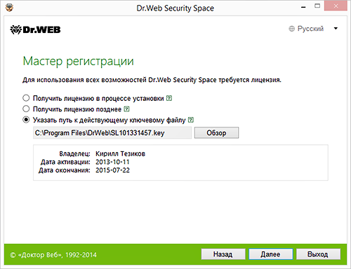 Лицензия dr web security space