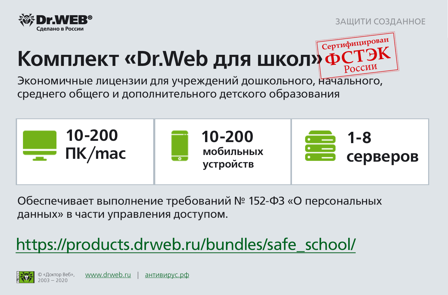 Dr.Web — Частые вопросы