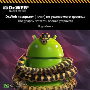 НАЖИВКА. Защитите свой Android от почти неудаляемой угрозы