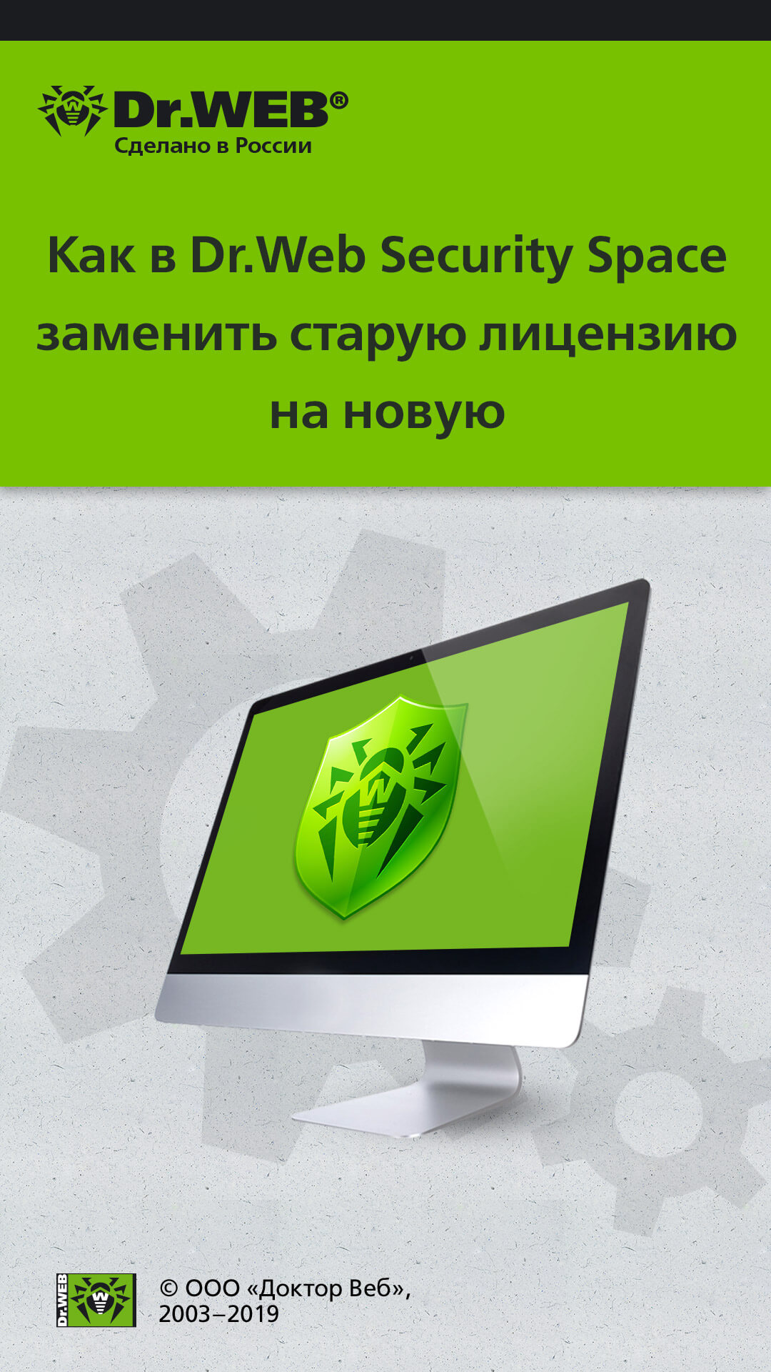 Регистрация серийного номера и получение ключевого файла — Dr.Web — Частые  вопросы