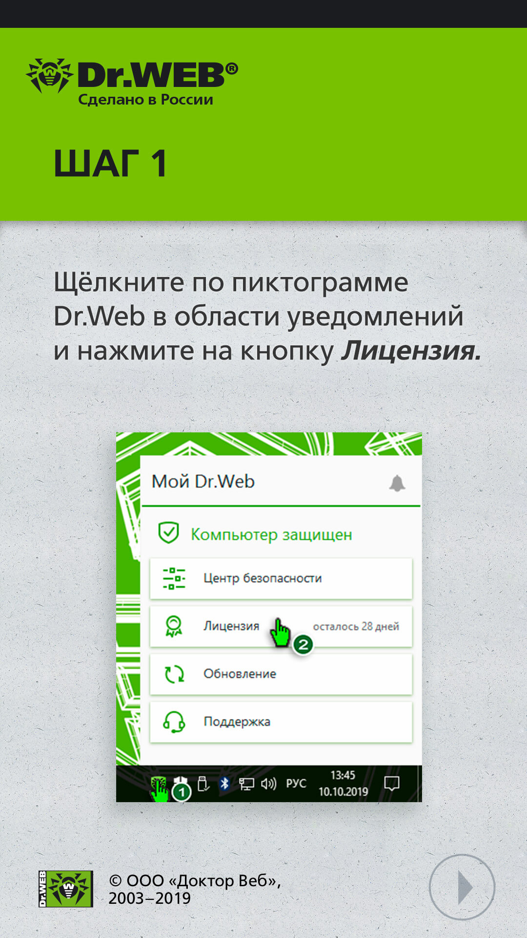 Регистрация — Dr.Web — Частые вопросы