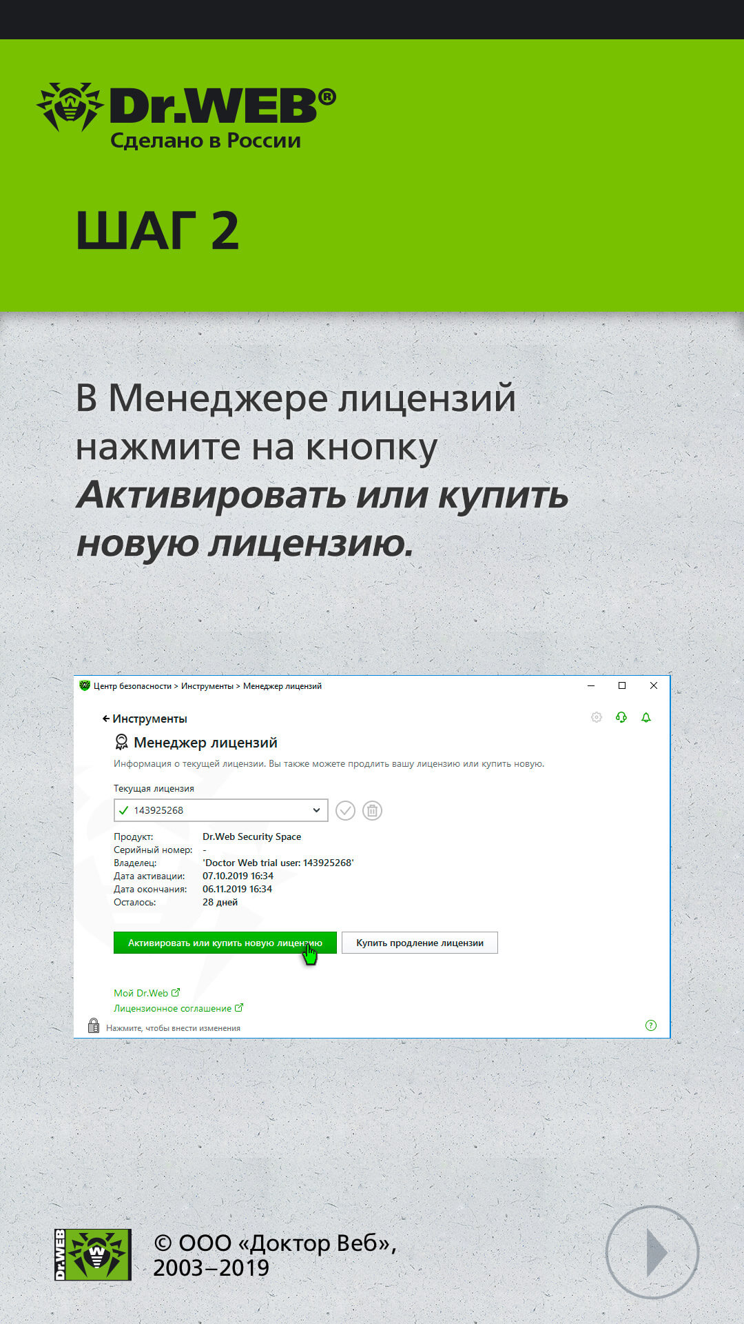Активация лицензии в программе — Dr.Web — Частые вопросы