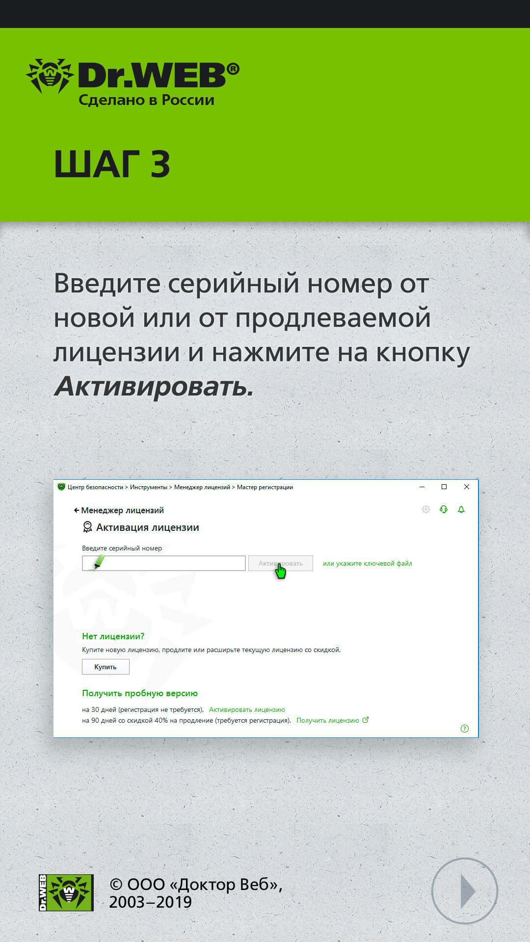 Активация лицензии в программе — Dr.Web — Частые вопросы