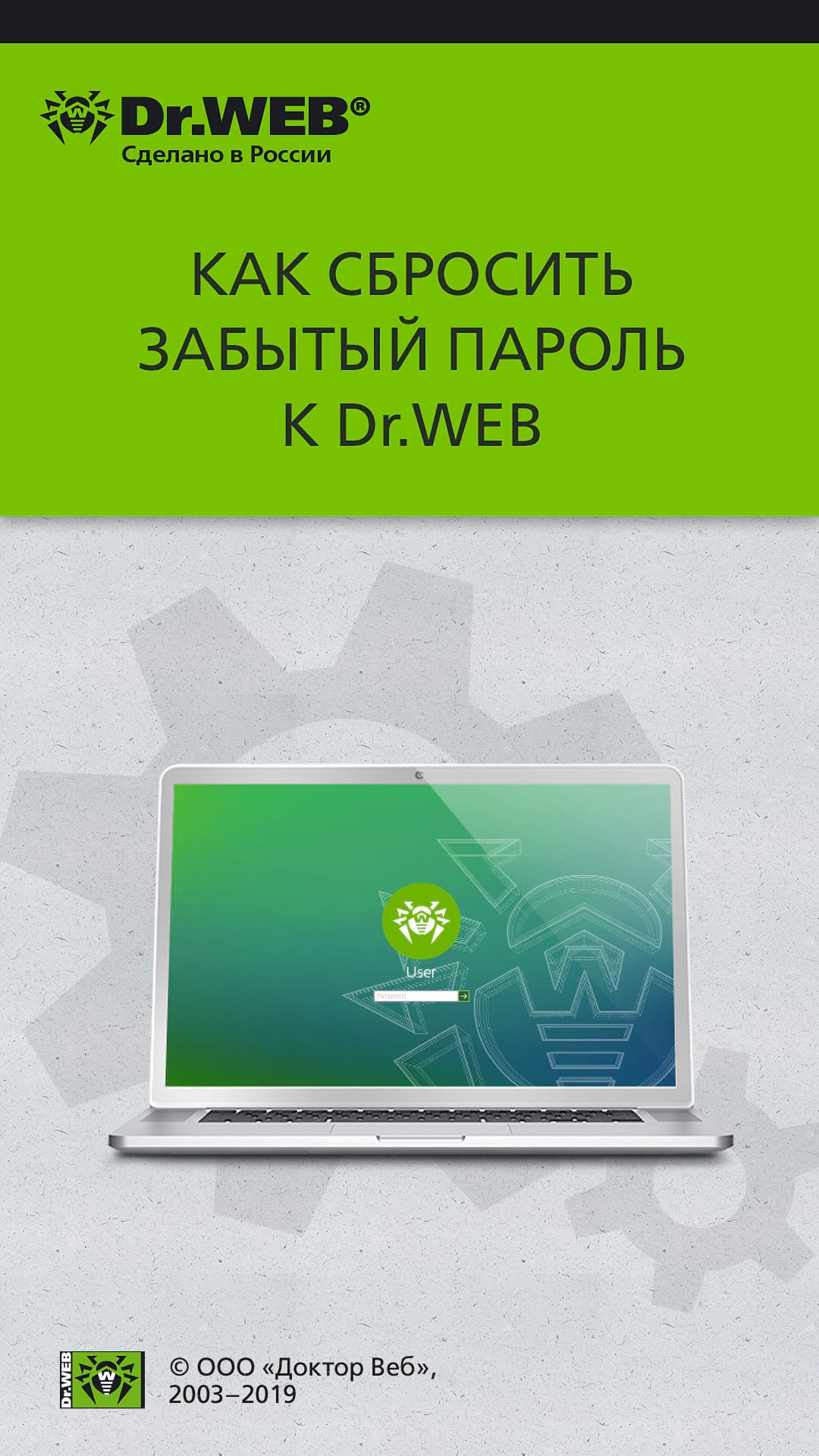 Настройки — Dr.Web — Частые вопросы