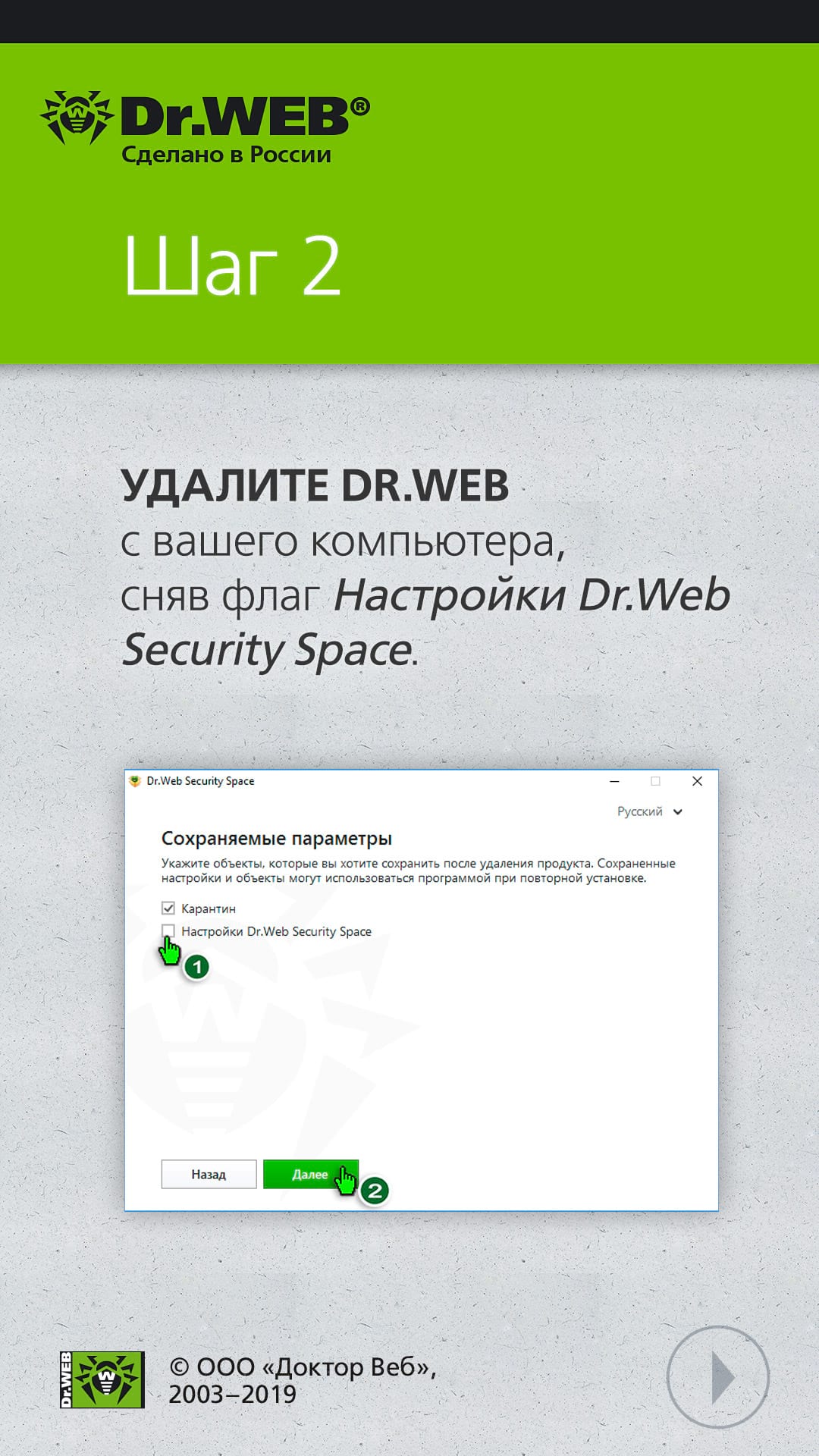 Настройки — Dr.Web — Частые вопросы