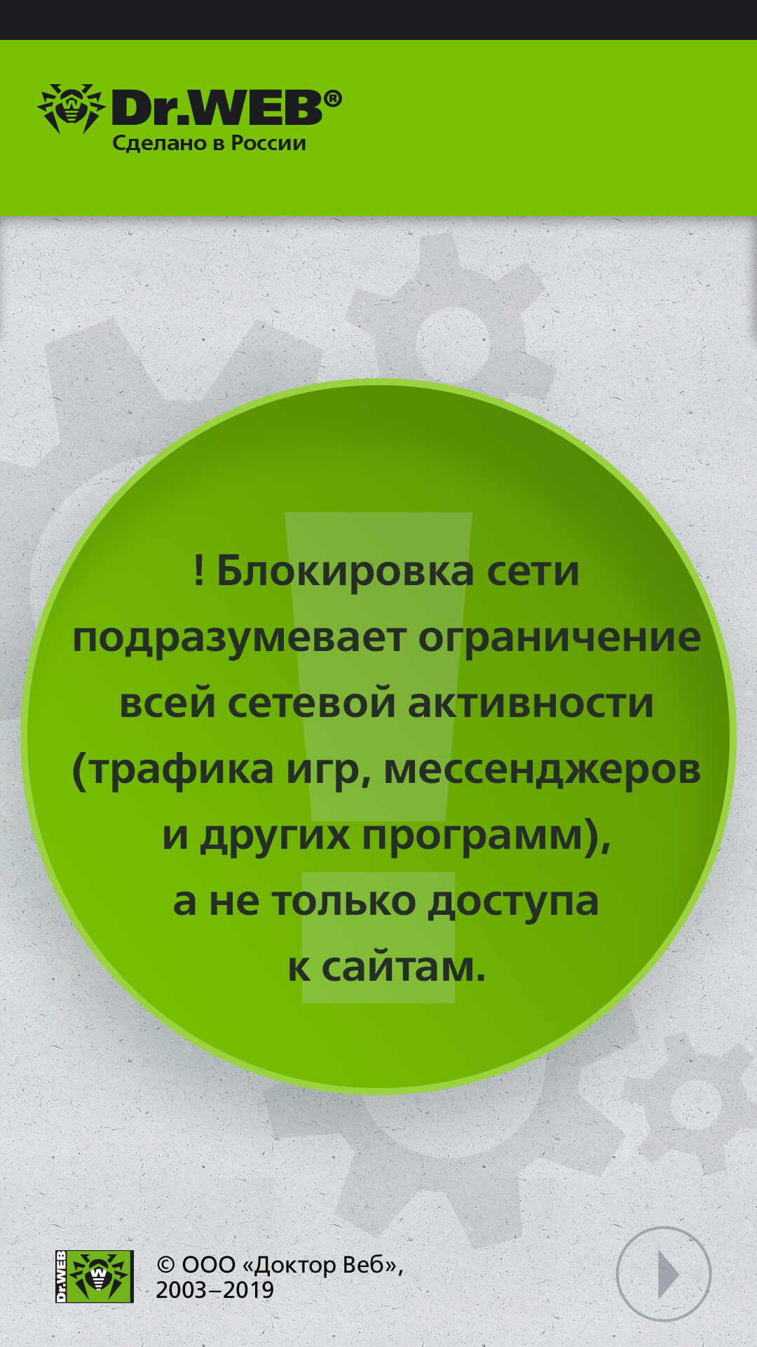 Компоненты защиты и их настройки — Dr.Web — Частые вопросы