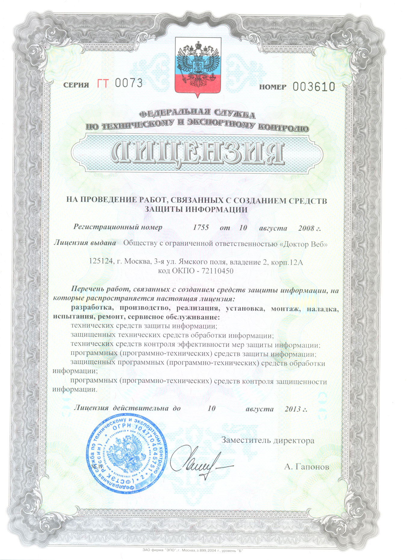 doctor driving licence â€” Web renews Dr.Web FSTEC anti license â€” Doctor innovative