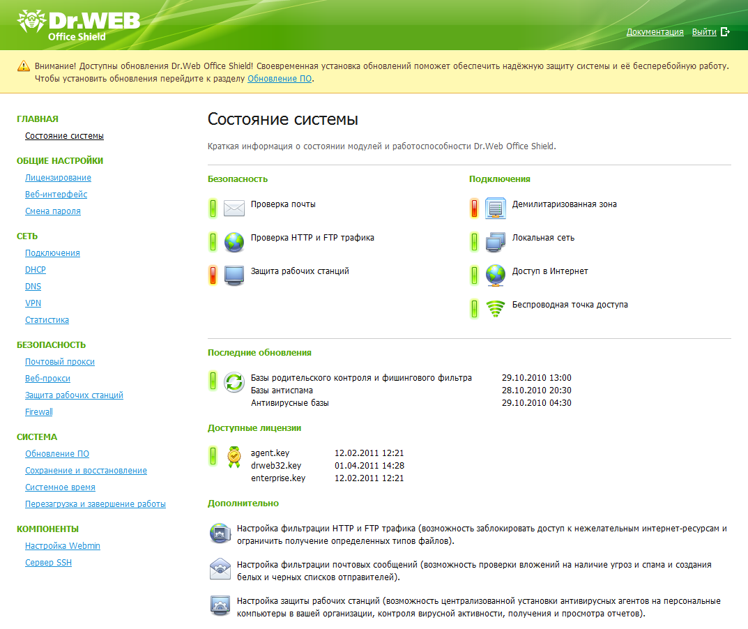 Программа web. Dr.web Antivirus Интерфейс. Dr web Интерфейс 2020. Антивирус Dr web Интерфейс. Интерфейс программы Dr web 2020.
