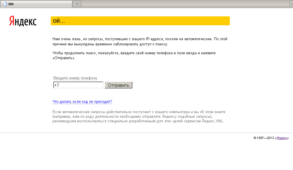Переслал запрос. Ваши запросы похожи на автоматические. Автоматические запросы в Яндексе.