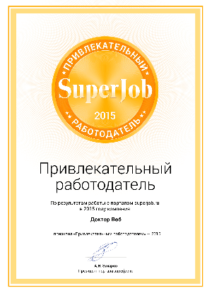 Сертификат «Привлекательный работодатель 2015 года»