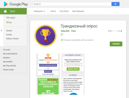 Троянцы в Google Play #drweb