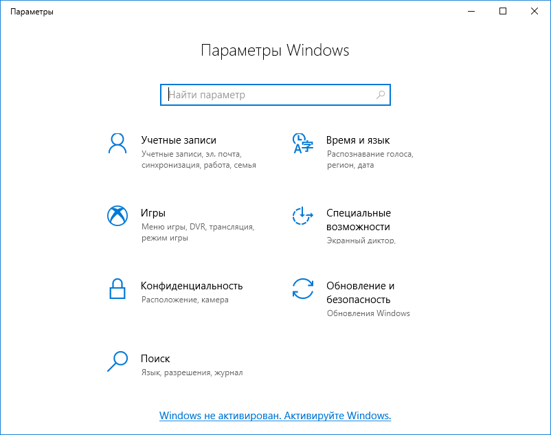 Windows обнаружил. Параметры на винде. Пункт параметры виндовс 10. Параметры виндовс 10 где найти. Где параметры виндовс.