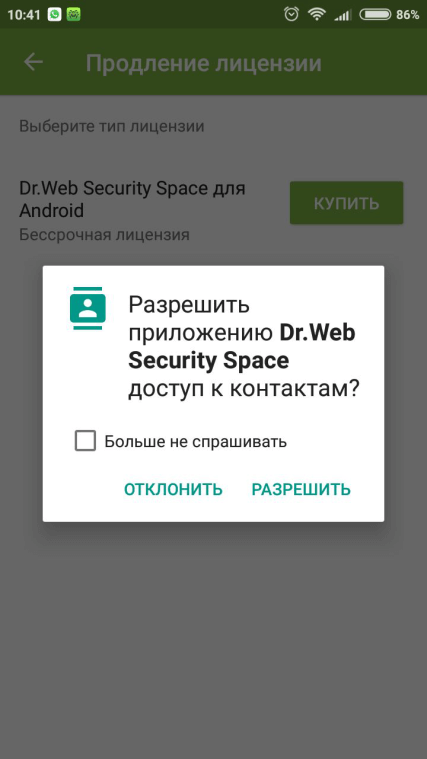 Dr web продление. Лицензия андроид. Лицензия на веб приложение. Как продлить лицензию на доктор веб андроид. Как продлить лицензию в Dr web Security Space.