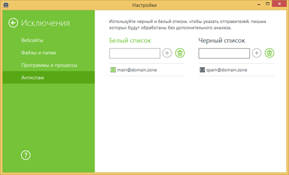 Единое окно настроек в Dr.Web: e-mail-адреса для фильтрации спама