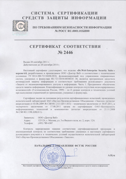 Сертификат соответствия ФСТЭК РФ № 2446 на Dr.Web Enterprise Security Suite версии 6.0