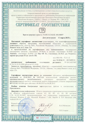 Сертификат соответствия для Антивирус Dr.Web для Windows, Mac OS X, Android (услуга «Антивирус Dr.Web»)