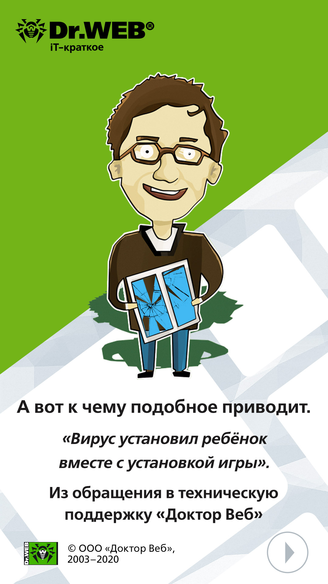 Сторис компании Доктор Веб – советы интернет-безопасности пользователям