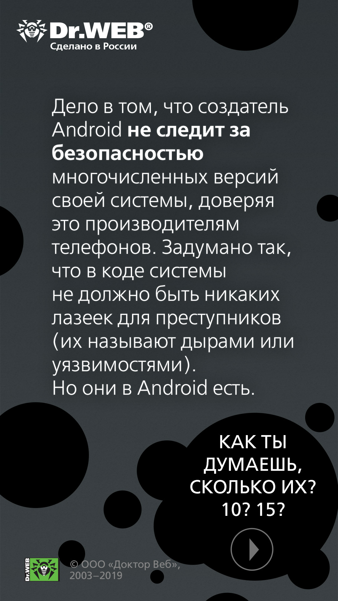 Сторис Доктор Веб – интернет-защита понятная детям