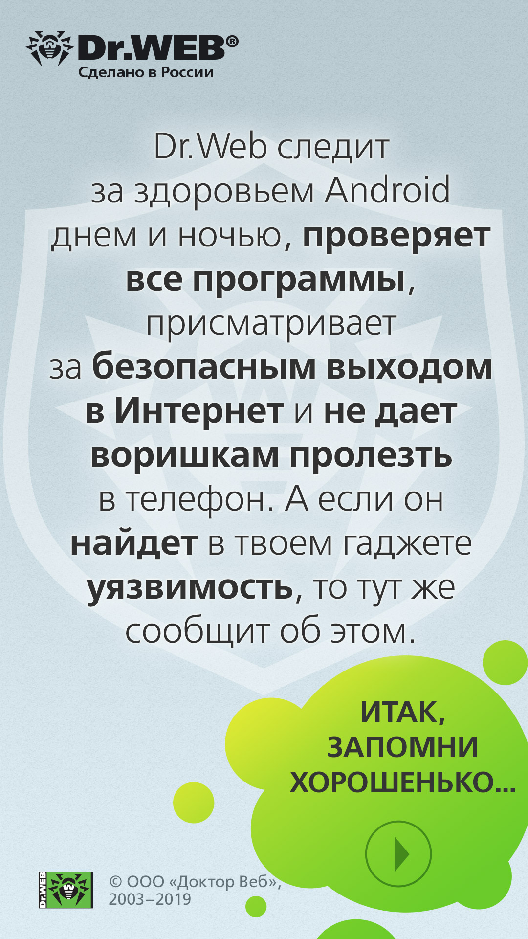 Сторис Доктор Веб – интернет-защита понятная детям