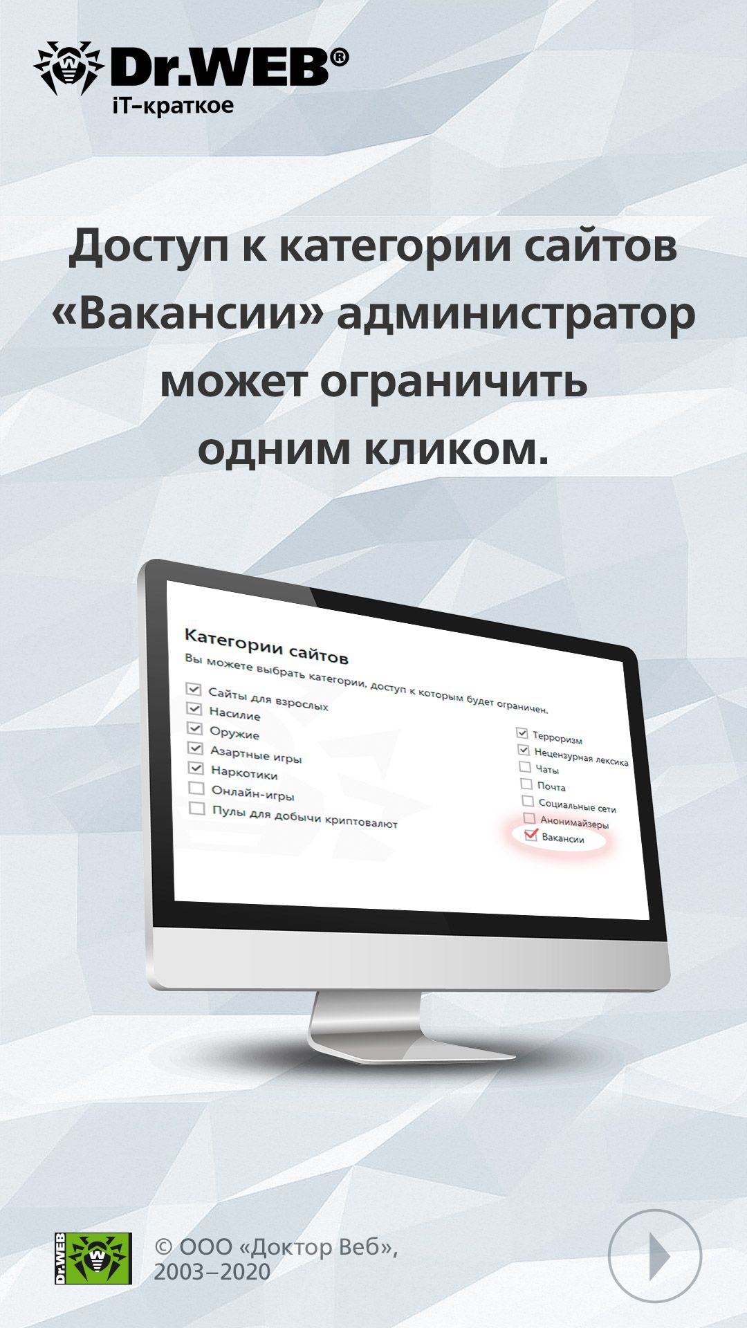 Сторис Доктор Веб бизнес-пользователям – защищайте созданное антивирусом  Dr.Web