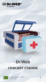 #drweb Dr.Web спасает станок