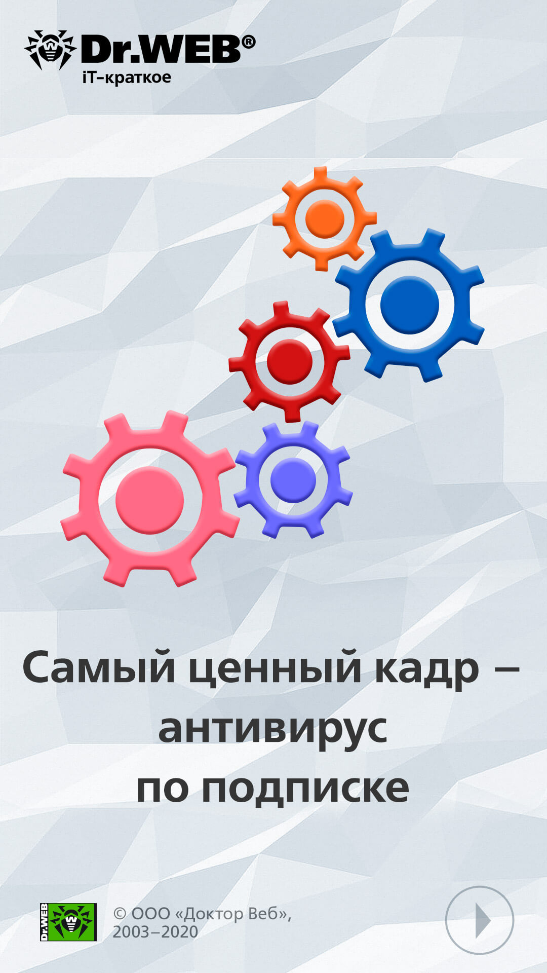 Сторис Доктор Веб бизнес-пользователям – защищайте созданное антивирусом  Dr.Web