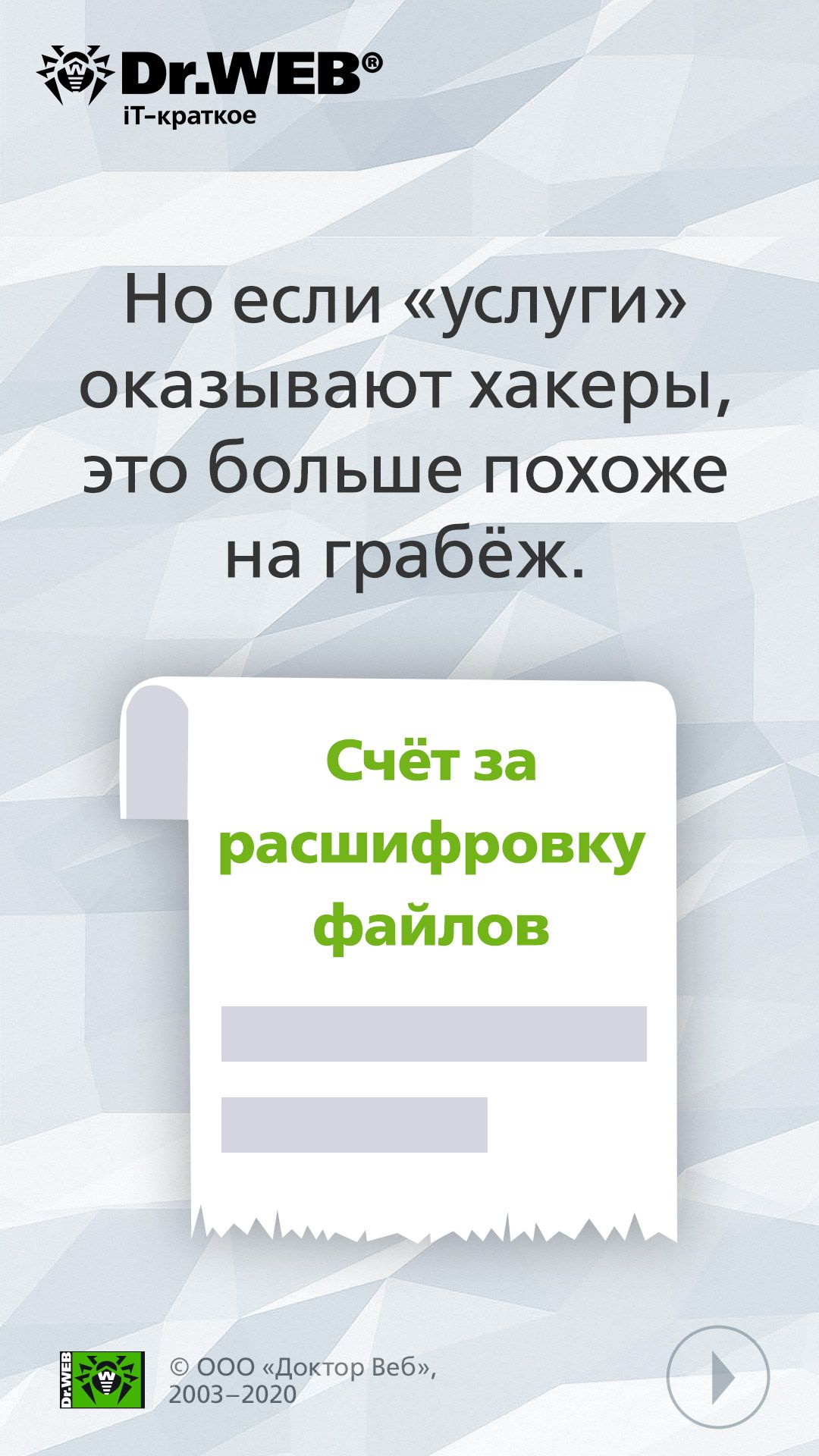 Пусть вымогатель останется с носом