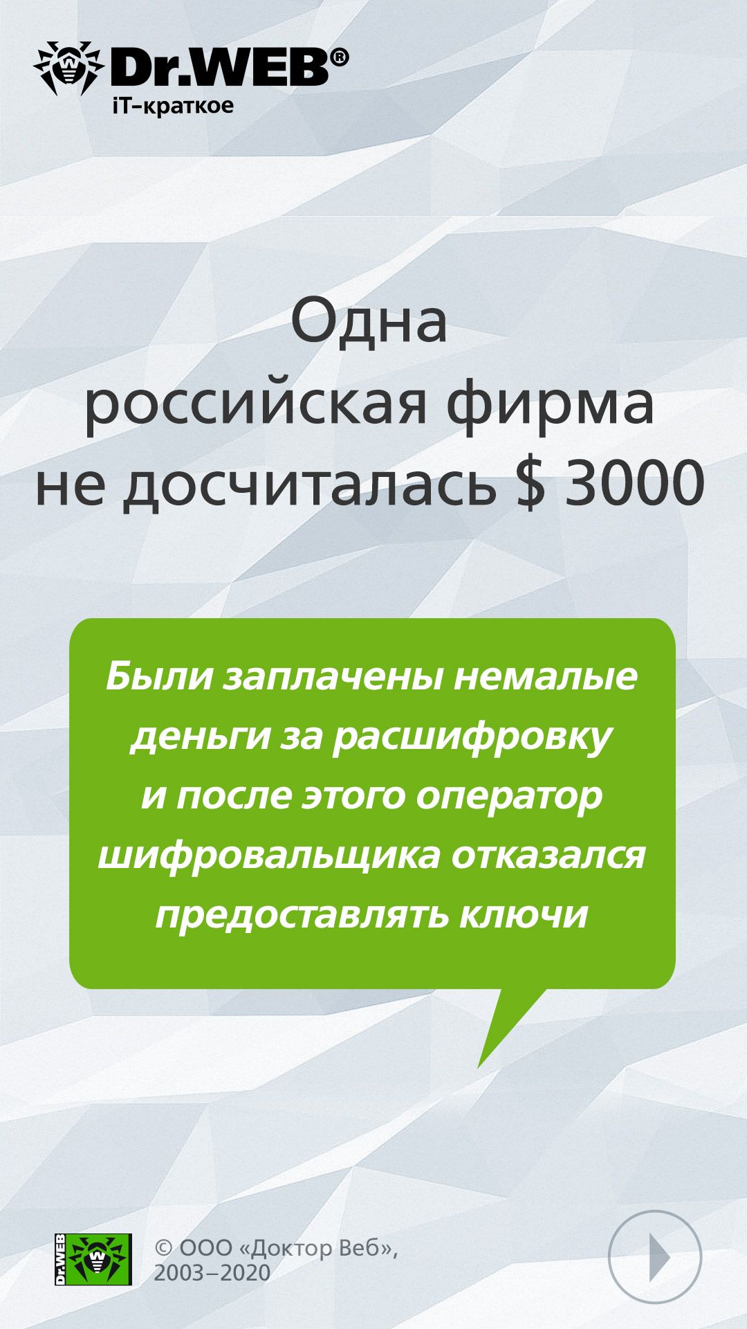 Пусть вымогатель останется с носом