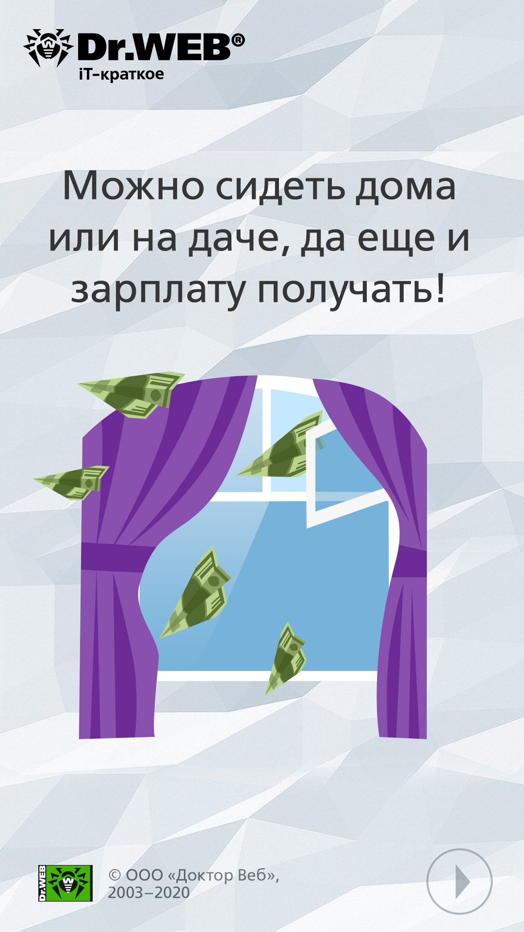 Сторис компании Доктор Веб – советы интернет-безопасности пользователям