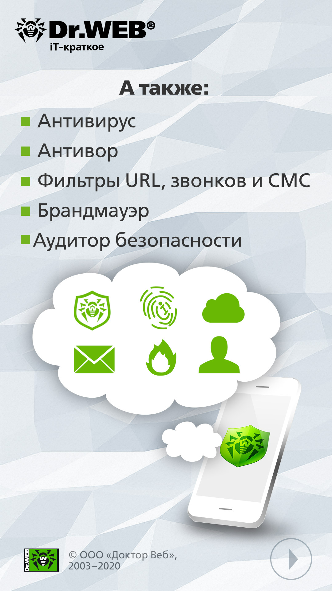 Сторис компании Доктор Веб – советы интернет-безопасности пользователям