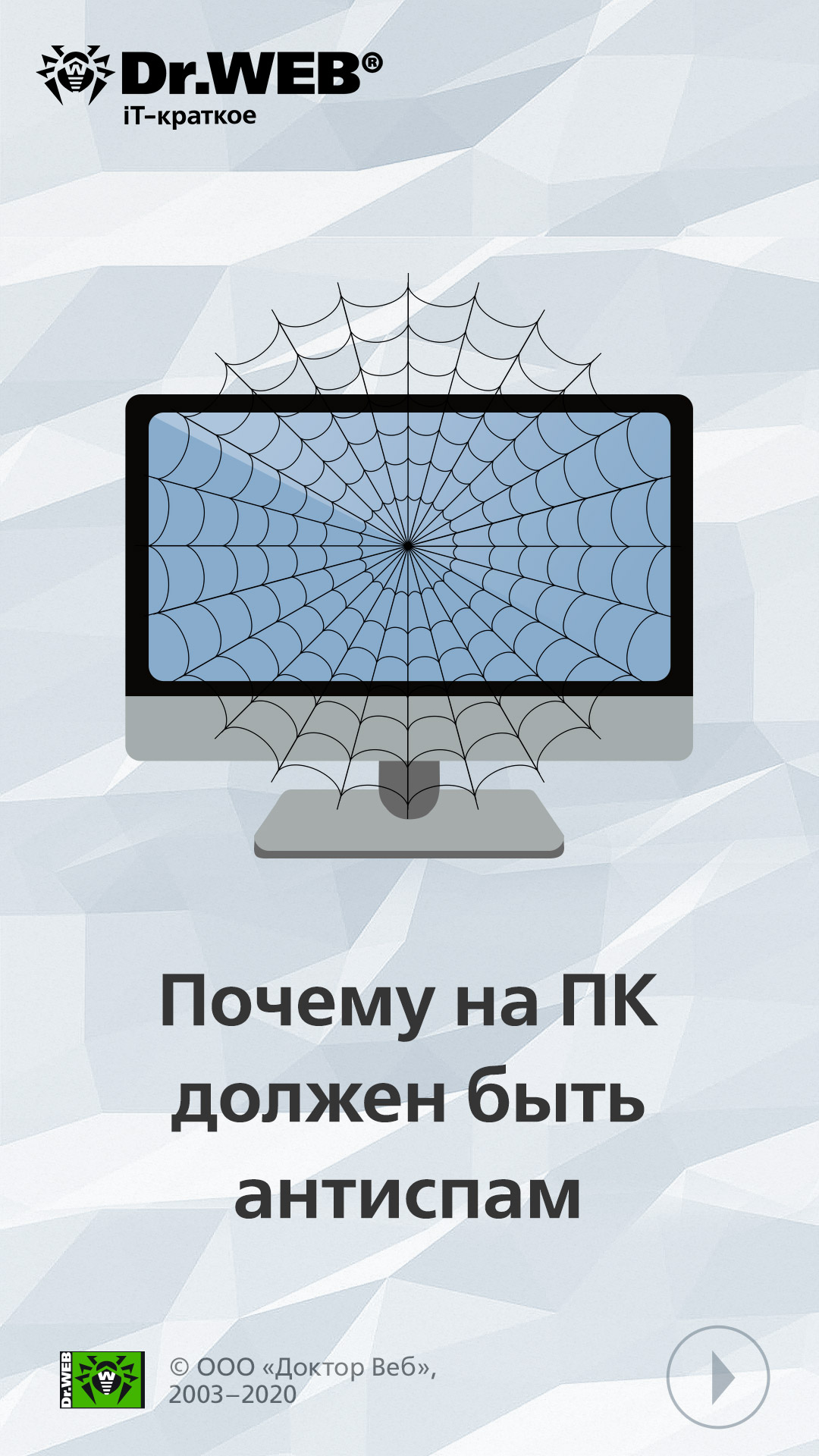 Сторис компании Доктор Веб – советы интернет-безопасности пользователям