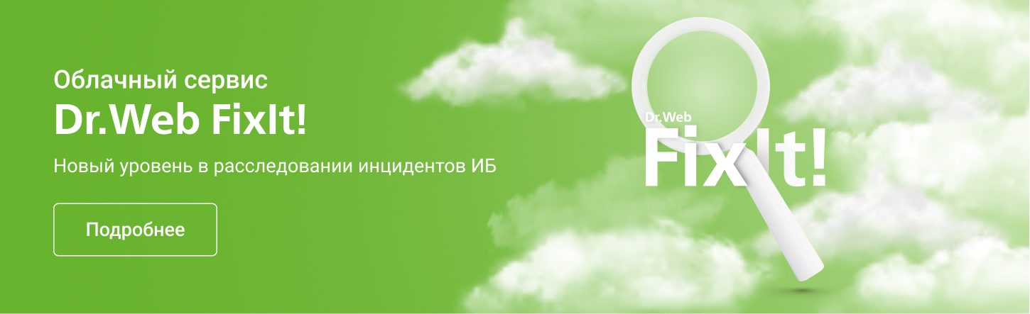 Dr Web - скачать антивирусную программу