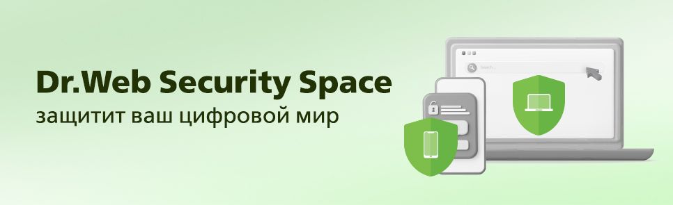 Dr.Web | Скачать Отличный Антивирус Для ПК/Android