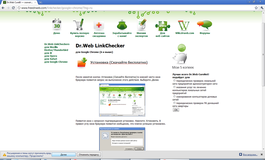 Dr.Web Link Checker