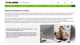 Нерекомендуемые сайты