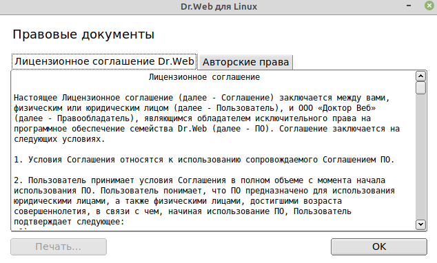 Как установить лицензионный доктор веб на ноутбук